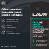 Смазка для суппортов LAVR Brake Control (5г.) Art.Ln3528
