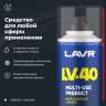 Смазка многоцелевая LAVR LV-40 аэрозоль (210мл.) Art.Ln1484